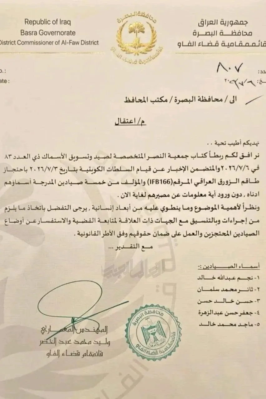 وثيقة رسمية تؤكد احتجاز 5 صيادين عراقيين في الكويت