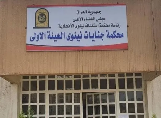 السجن 10 سنوات لموظف في وزارة النفط بعد اختلاس أكثر من مليار دينار في نينوى