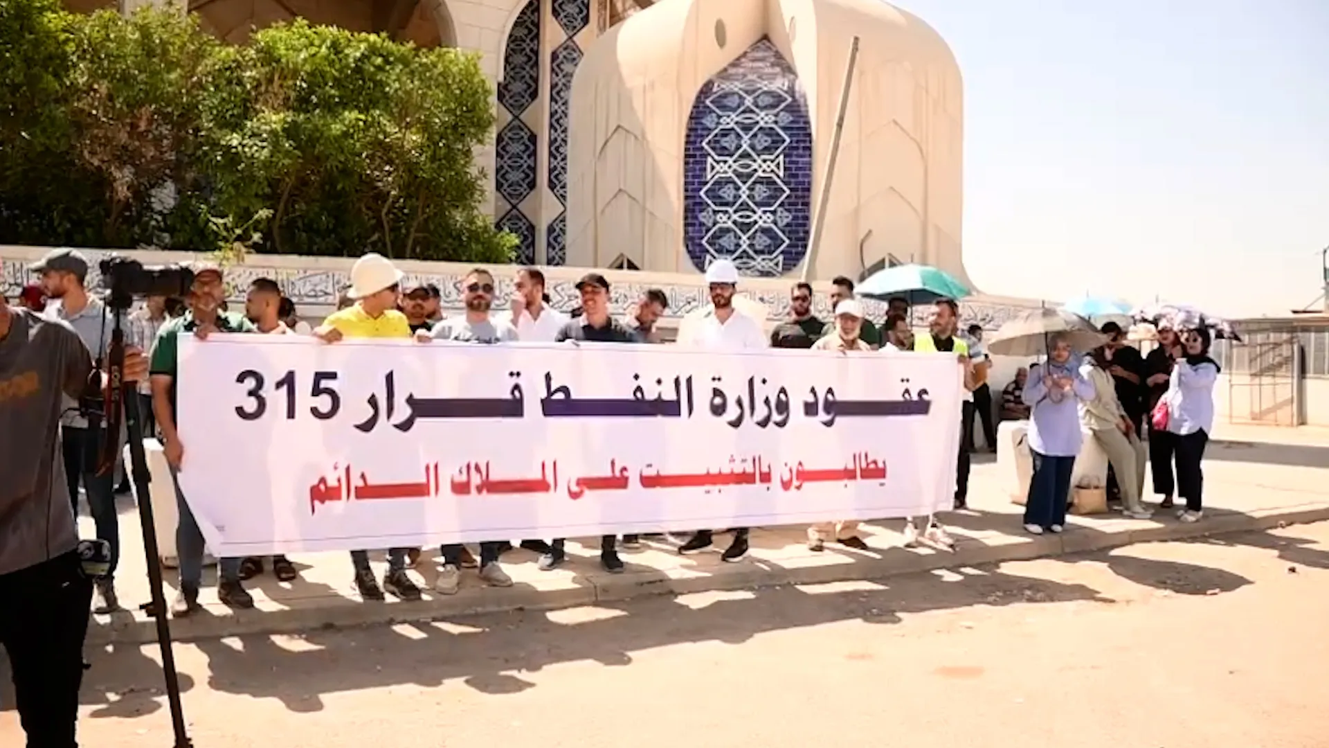 بغداد.. موظفو عقود النفط يطالبون بتثبيتهم على الملاك الدائم