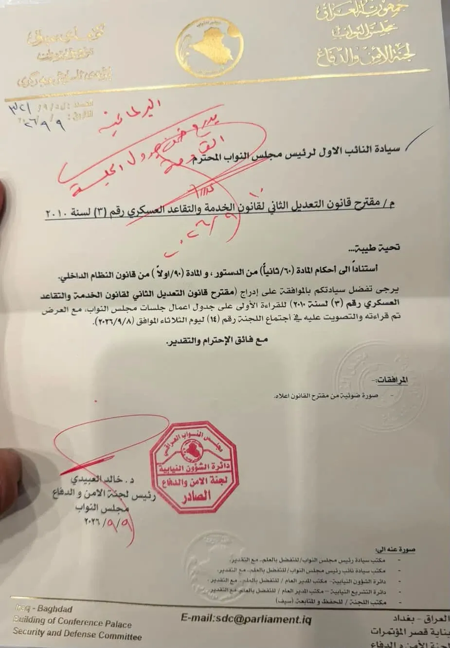 مقترح نيابي لمنح منتسبي الدفاع والداخلية حق التحول إلى موظفين مدنيين