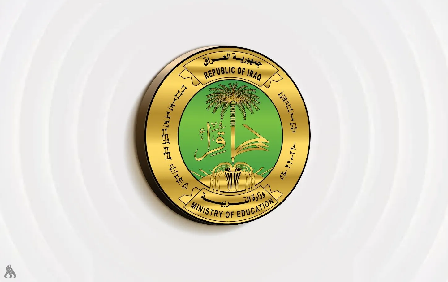 العراق يؤجل انطلاق العام الدراسي 2026-2027 إلى 11 تشرين الأول