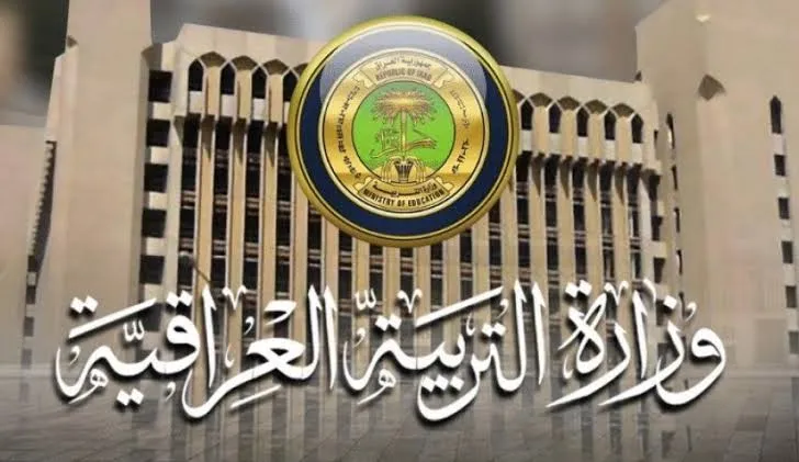 التربية العراقية تحدد موعد بدء العام الدراسي 2026–2027